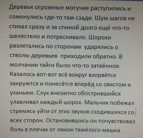 расставить запятые , очень нужно Деревья огромные могучие раступились и сомкнулись где-то там сзади