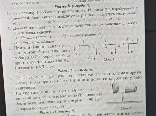 До ть рівень В ( 1,2 завдання) будь ласка