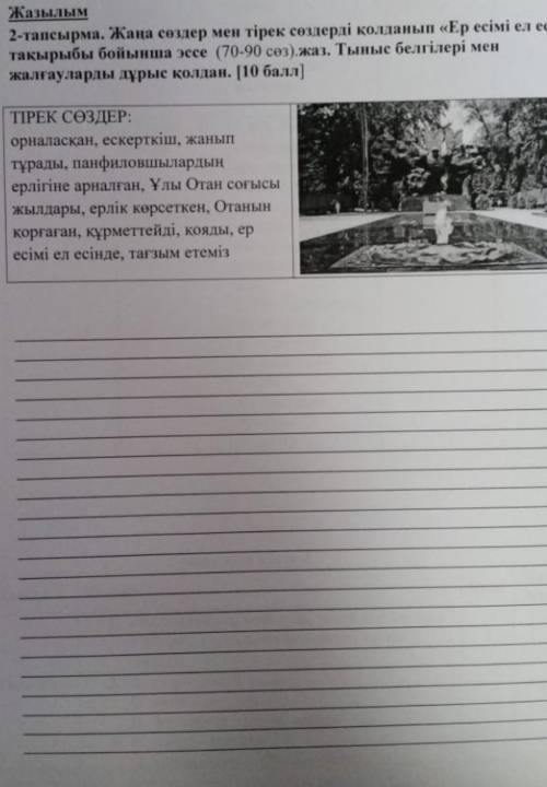 Эссе по казахском у на тему имя героя в памяти народа