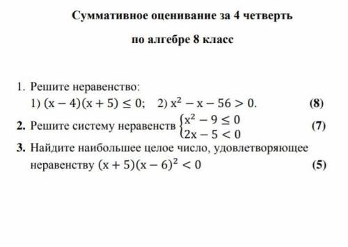 2)решите систему неравенств: {х^2-9 больше или равно 0{2х-5 меньше 0