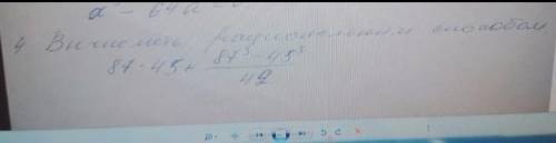 Вычислить пример рациональным как можно быстрее ответ желательно на листочке 