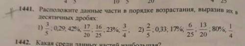 мне сделать упражнение 1441 по математике