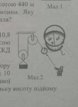 Яку роботу виконує будівельник при підніманні контейнера на висоту 5 м за до системи нерухомих блокі
