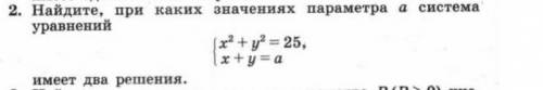 Найдите при каких значениях параметра a система уравнений