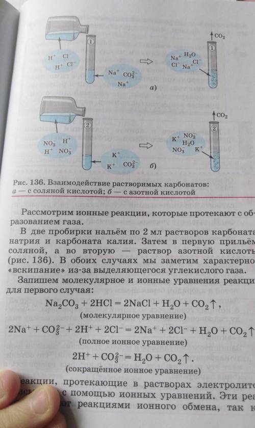 Дана схема (рис 136)составить по 1 уравнению реакции (самая первая,молекулярное уравнение)