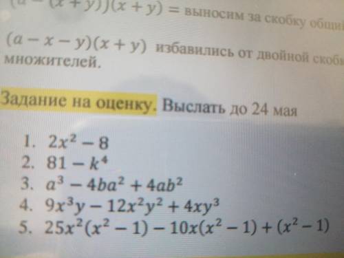 Ну разложите на множители!