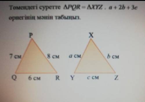 Төмендегі суретте PQR=XYZ.a+2b+3c өрнегінің манин табыңыз