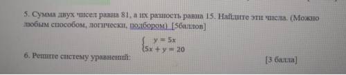 Ребята У МЕНЯ СОЧ 5 и 6 РЕШИТЕ