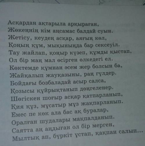 ответьте на во лең авторы туралы не білесіңдер?2. Жетісу Қазақстанның қай жерінде орналасқан? (Карта