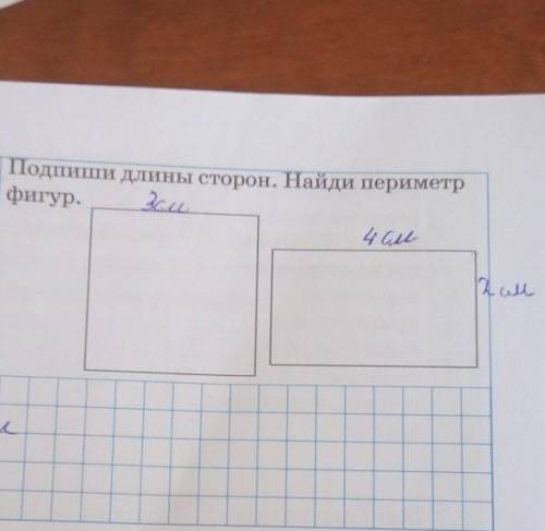 Подпиши длины стороны Найдите периметр фигур 3см 4см 2см