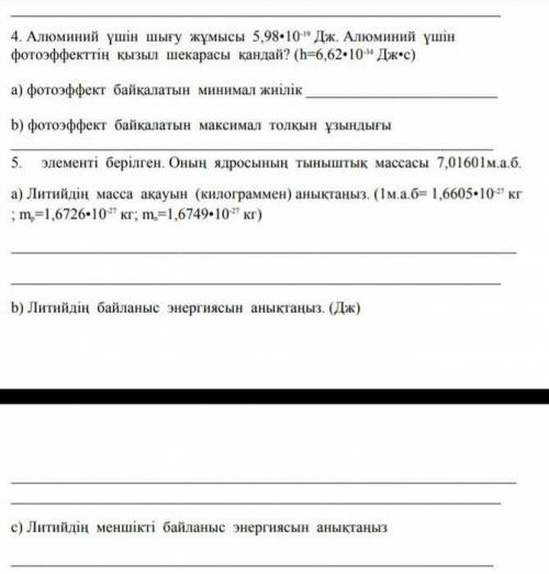 Көмек керек тжб 9 сынып физика суретте