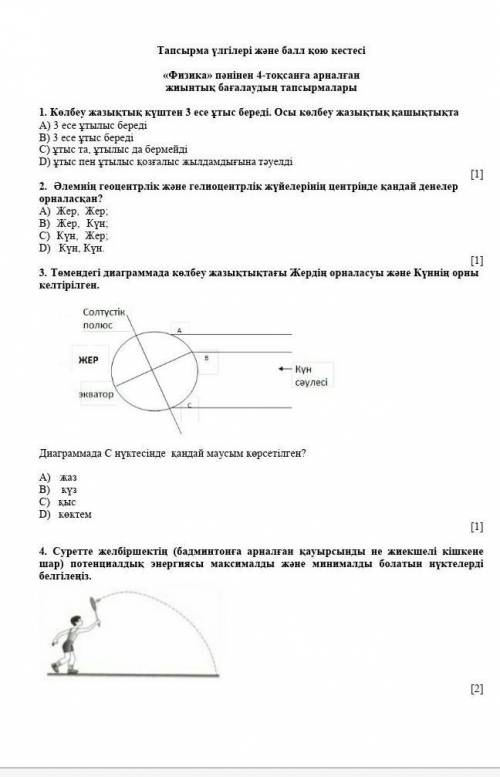Физика 7 сынып тжб жауаптары 4 токсан 