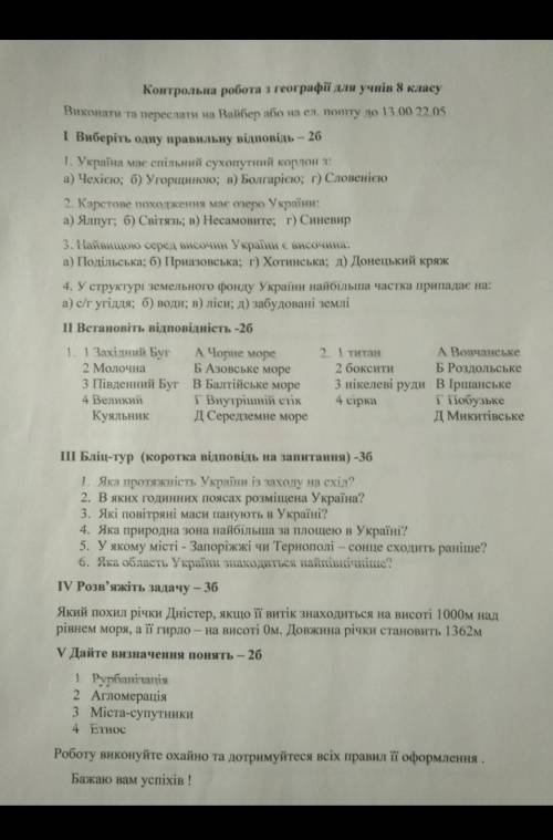 География! Контрольная С объяснениями!