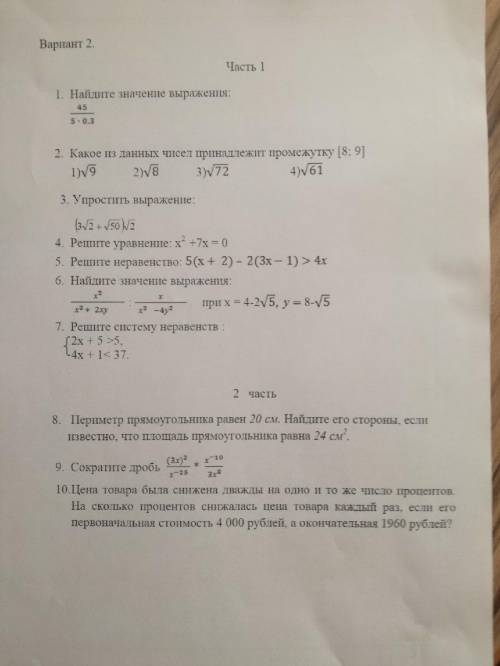 Итоговая контрольная работа по алгебре 8 класс.
