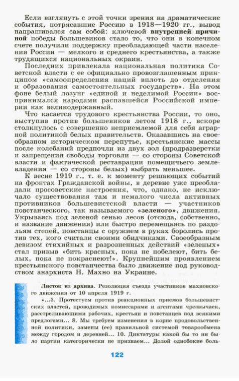 Определите, каковы внутренние причины победы большевиков и итоги гражданской войны?(стр 122,124-125)