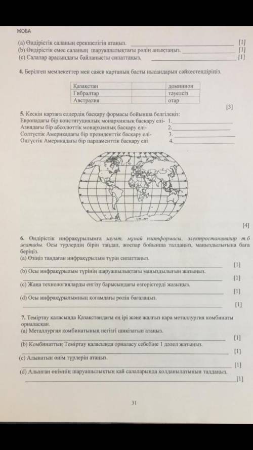 География 8 класс 4 токсан
