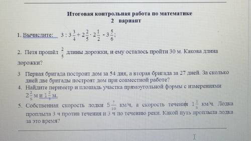 1.Вычислите: 3(целых):3(целых)3/4+2(целых)2/5×2(целых)1/2- 3(целых)5/6