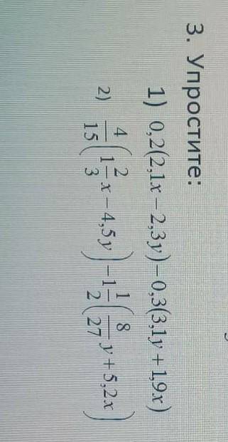 х-2,3у)-0,3*(3,1у+1,9х)= 