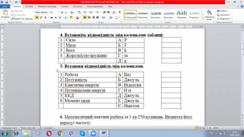 Контрольна робота з фізики 7 класс Підсумкова