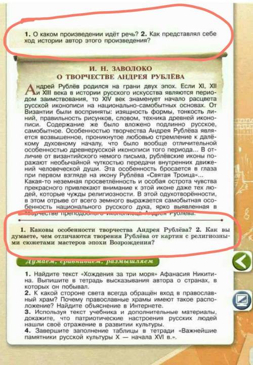 Во по истории история России 6 класс 2 часть