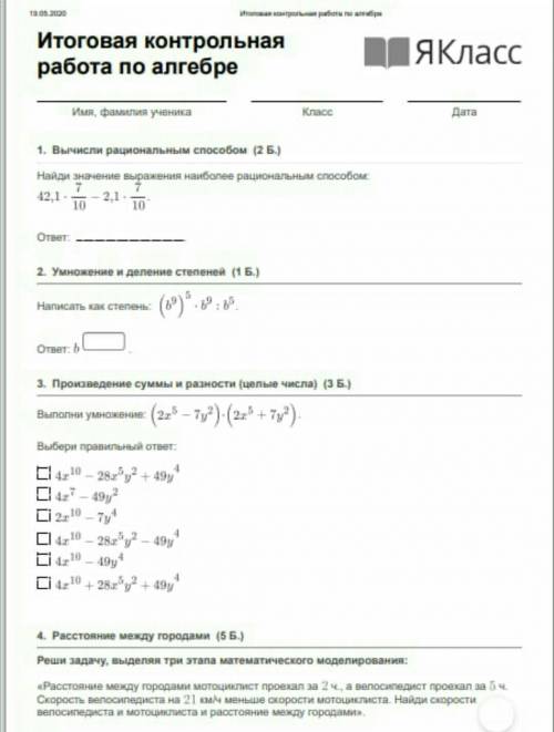 Итогавая кр алгебра якласс)