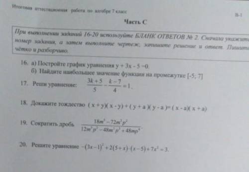 Промежуточная по алгебре решить 