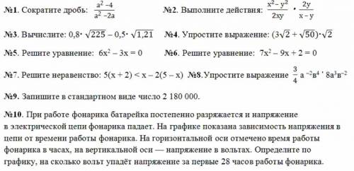Первая часть итоговой работы по алгебре, напишите только ответы