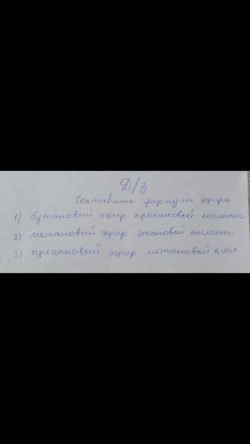 Химия, 9 класс, составьте формулы надо