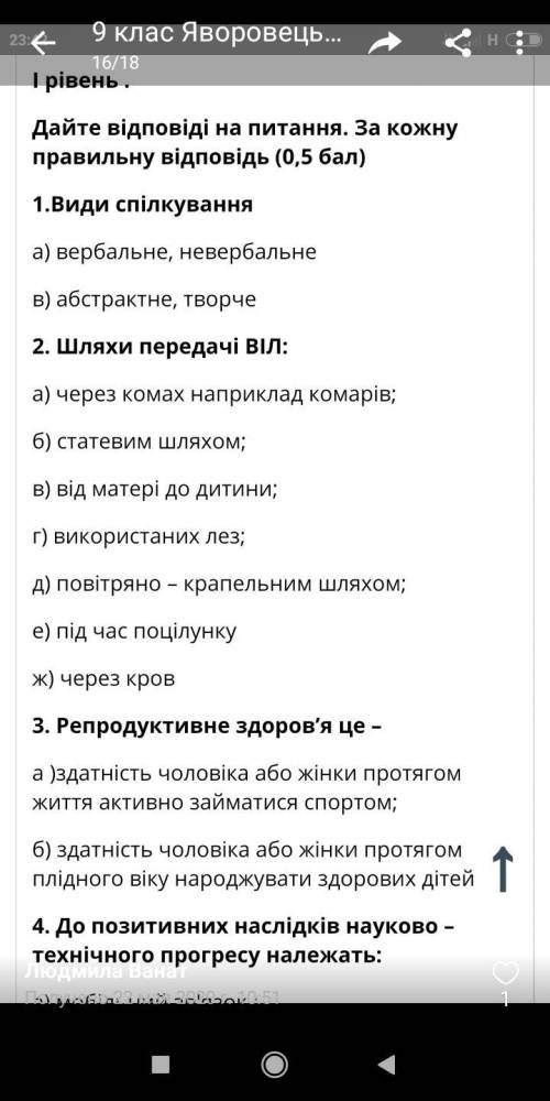 с основ здоров'я сегодня нужно задать