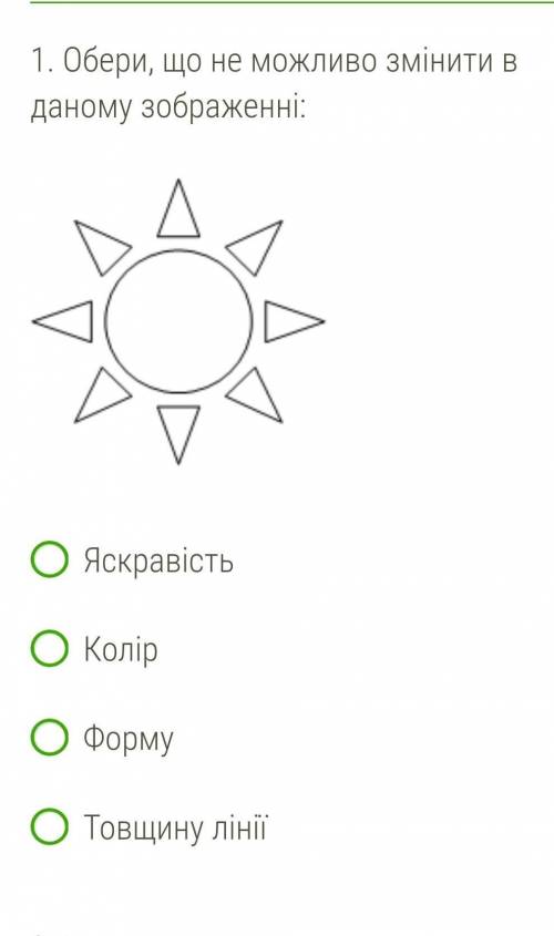 1. Обери, що не можливо змінити в даному зображенні: