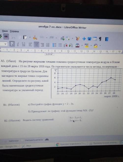 очень надо у меня контрольная