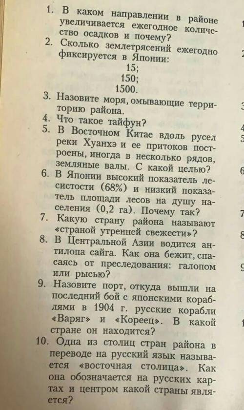 ответьте речь идет о Восточной и Центральной Азии. 