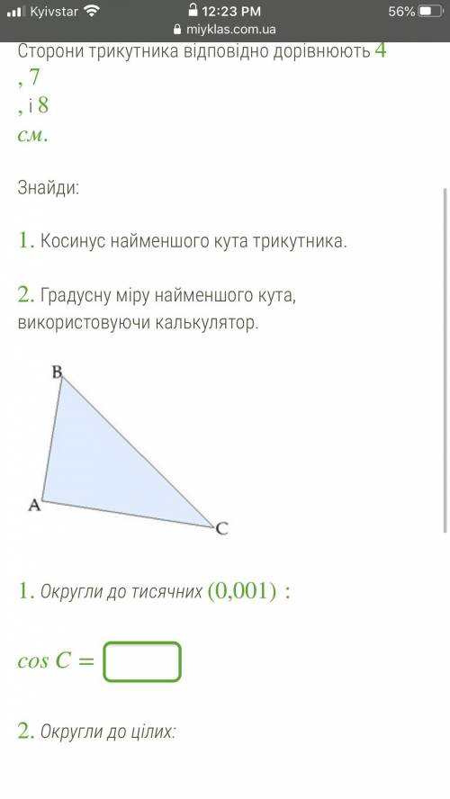 До ть терміново❤️❤️❤️❤️В кінці знайти кут C