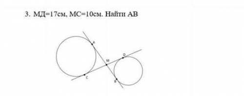 Мд =17см мс=10 см найдите аб 