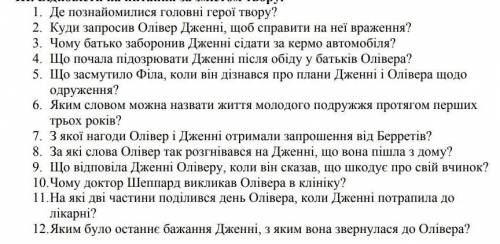 До ть будь ласка зробити тест по твору історія одного кохання