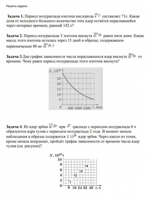 Период полураспада изотопа кислорода 