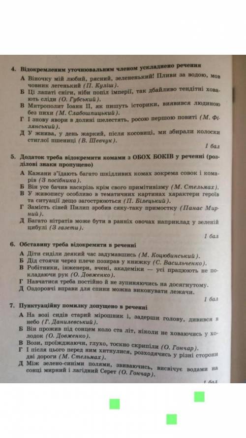Укр мова контольна 8 клас молю богом до ть