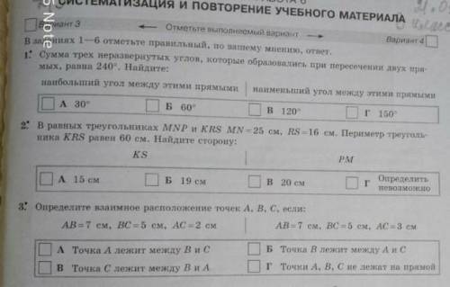 Геометрия 7-й класс. Задания номер 1 и 3. 3-й вариант( тот что слева)