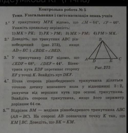 Укажіть правильну відстань1) MK>PK; 2) PK>PM; 3) MK>PM; 4) PM>MK.