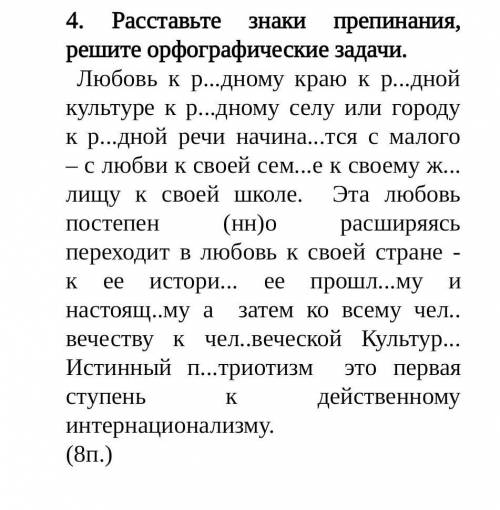 вставить пропущиные буквы ​