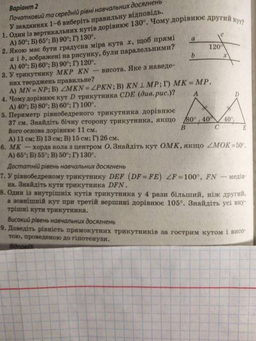 7,8,9 будь ласка люди сегодня сдать надо