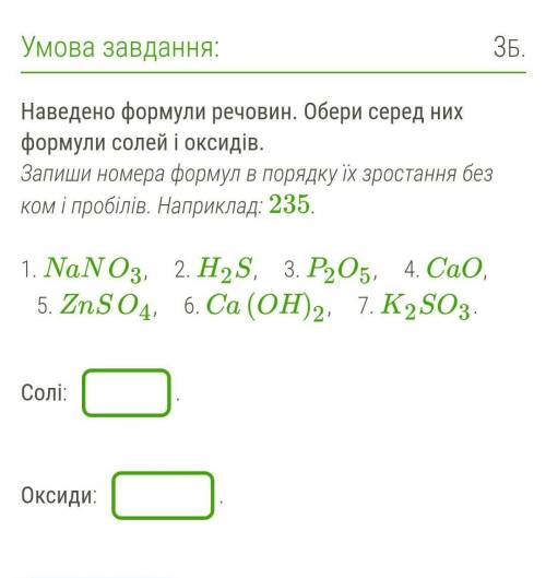 Быстро помните. очень нужно.​