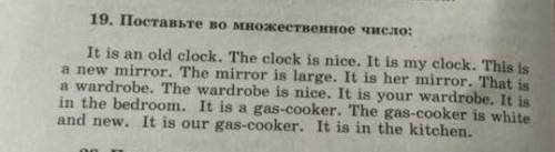Поставьте во множественное число 