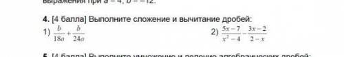 Выполните сложение и вычитание дробей