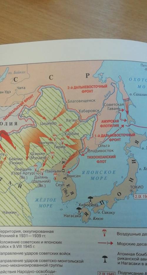 Составить 5 во к карте советско- японская война 1945 года