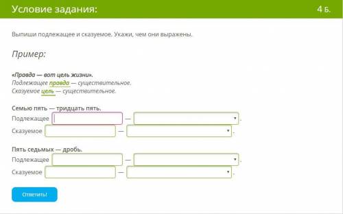 Выпиши подлежащее и сказуемое. Укажи, чем они выражены.