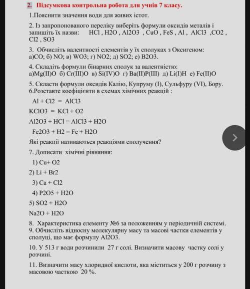 до ть з кр по хімії 7 клас. 