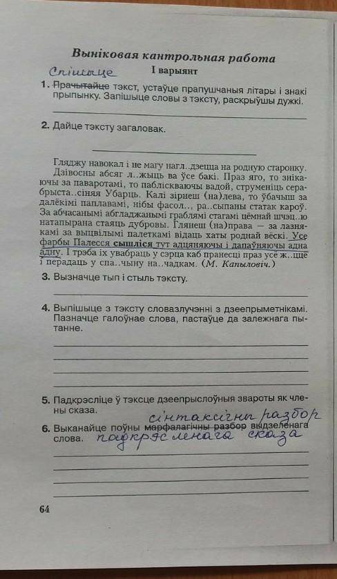 Решите контрольную работу по беларускай мове