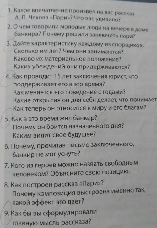 ответить на во А.П.Чехов