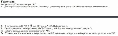 9 класс Геометрия. Контрольная сложна очень